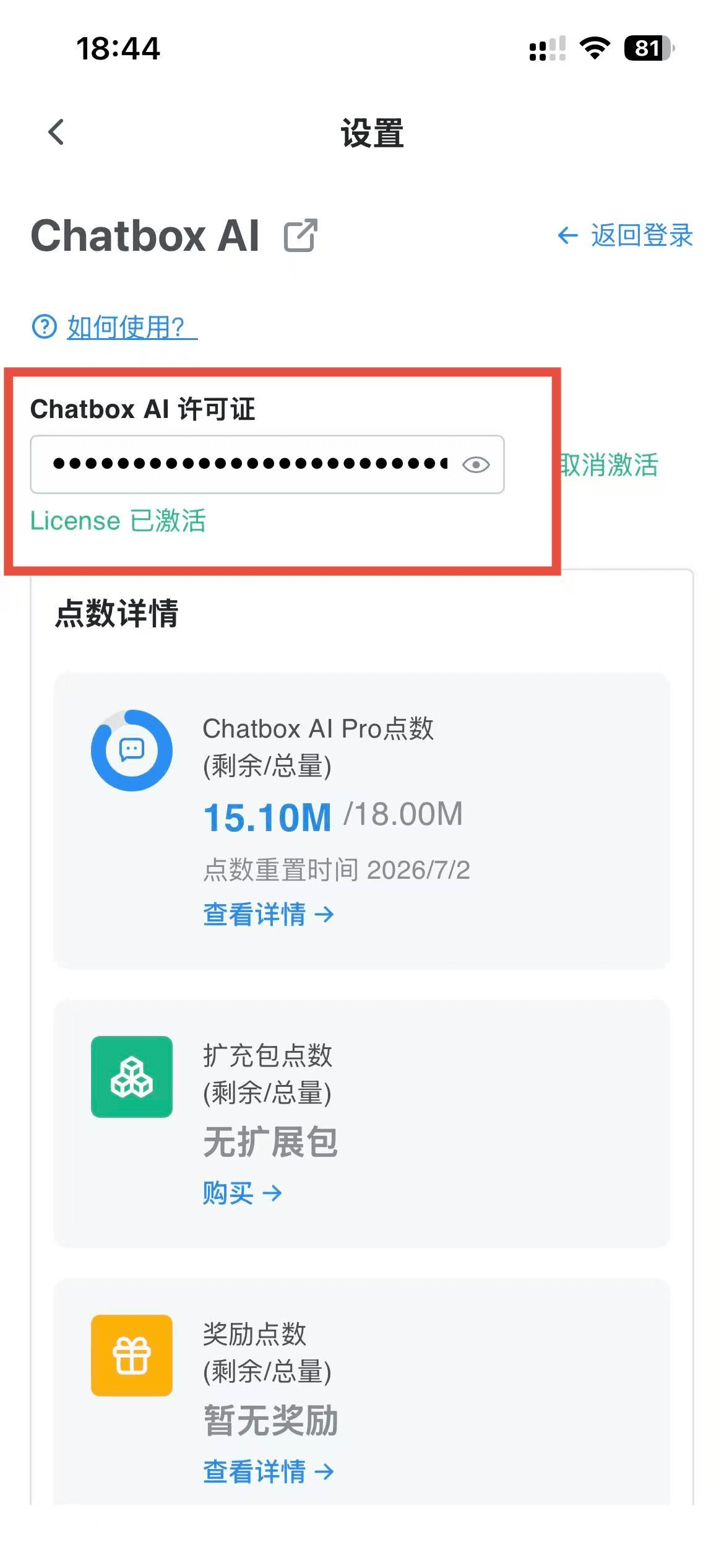 许可证详情