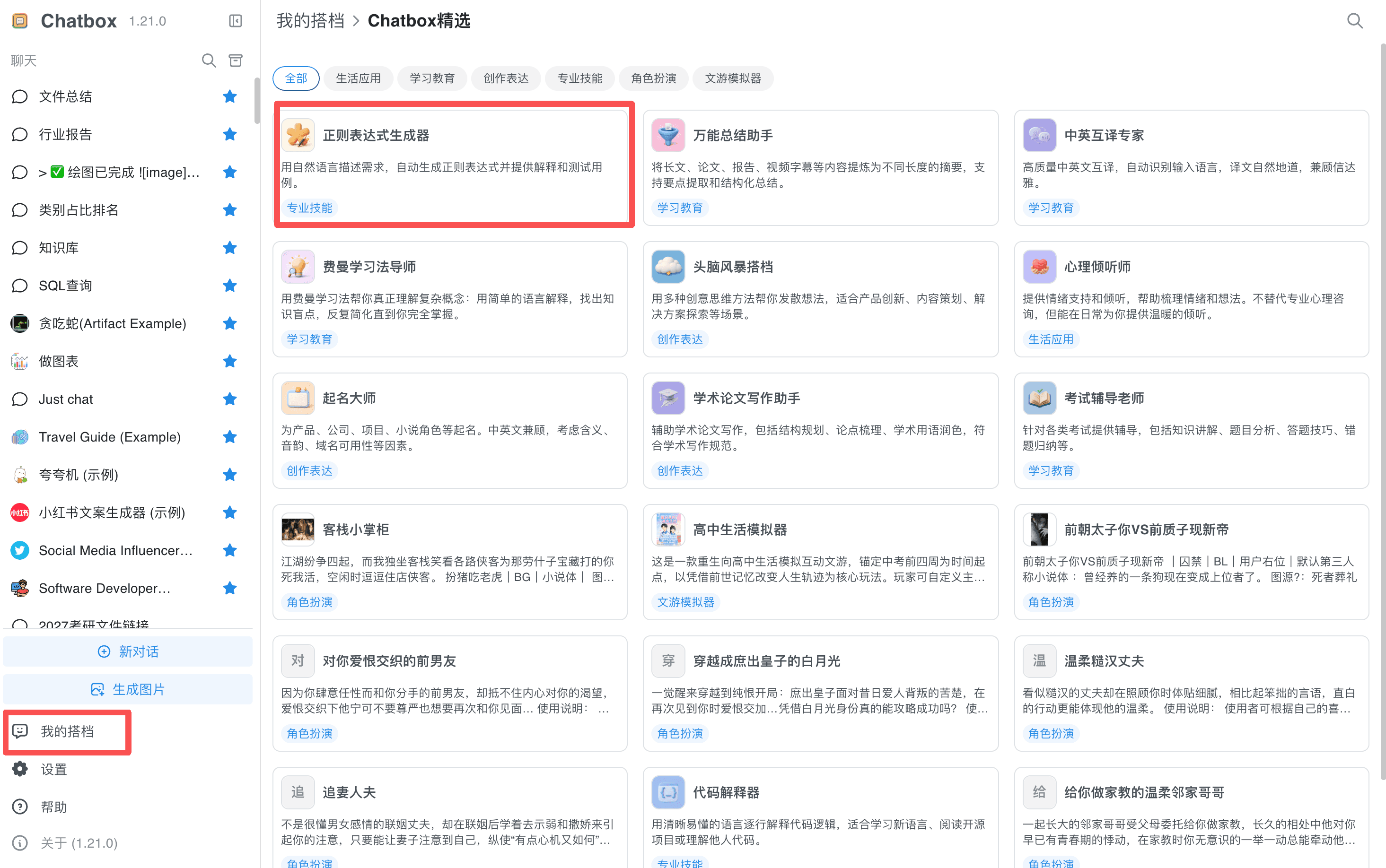 我的搭档