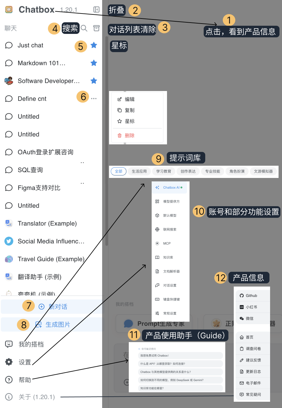 侧边栏